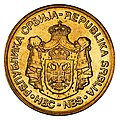 5 RSD Coin 2005 Reverse