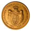 5 RSD Coin 2019 Reverse
