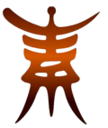 Official seal of Qinhuangdao