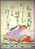 56.Izumi Shikibu和泉式部