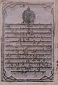 Pakubuwana X inscription commemorating the construction of several gateways in Surakarta in 1938