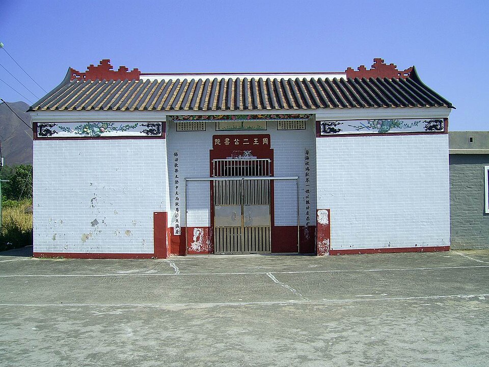 File:HK ChouWongYiKungStudyHall.JPG