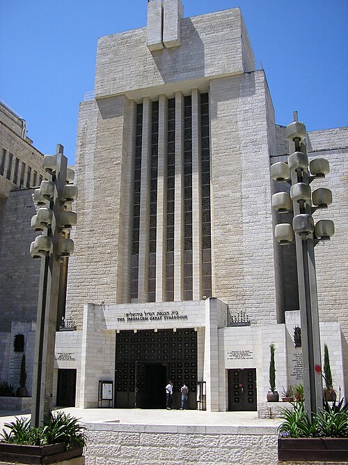 File:Jerusalem Great Synagogue.jpg