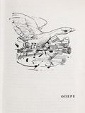 Illustration for Olivera Đurić's book A Guide to the History of Music, 1993.