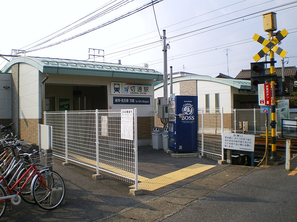 File:MT-Kiridōshi Station-Building.jpg