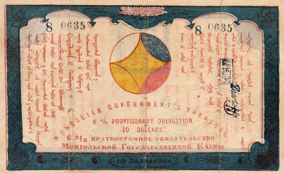 File:Министерством Финансов Монгольской Республики (1921) - выпуск 6% обязательств, 10 долларов.jpg