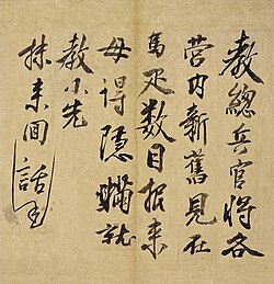 A close-up view of Chinese calligraphy written in bold black ink on aged, tan paper. The script is arranged in vertical columns, likely in the semi-cursive style, with an appended note of smaller characters on the left edge.