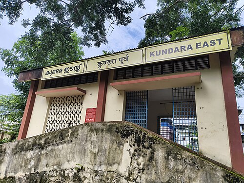 Entry of Kundara East Railway Station