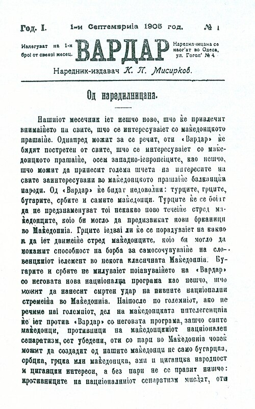 File:Vardar1.jpg