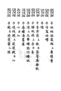 蒙古字韻24b.png