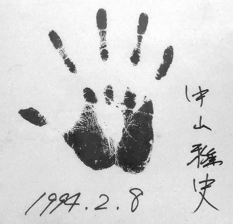 File:Masashi Nakayama-signature-1994.jpg