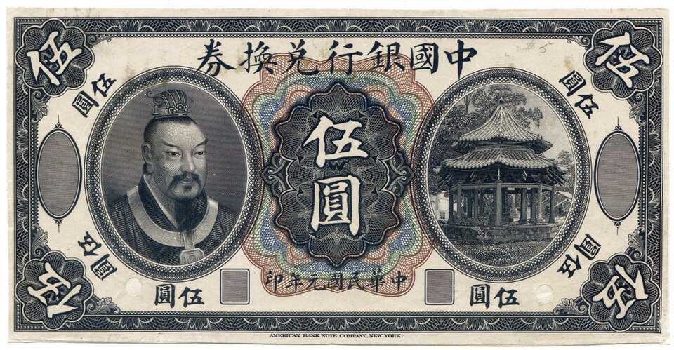 File:Chinese Republic Banknotes 1912.jpeg