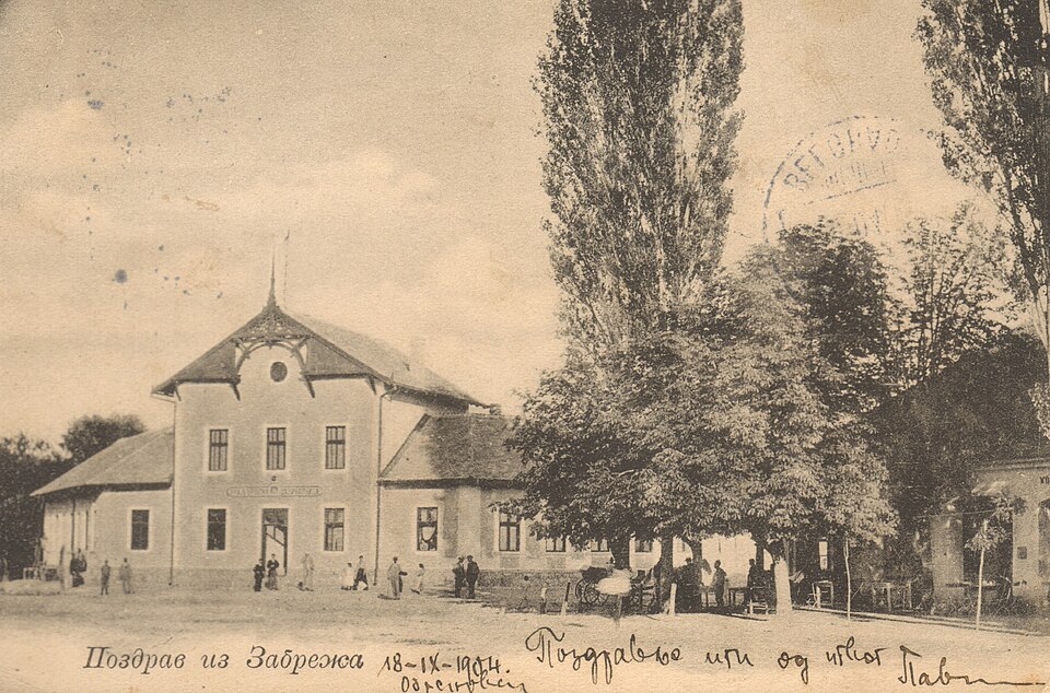 File:Old postcard of Obrenovac 07.jpg