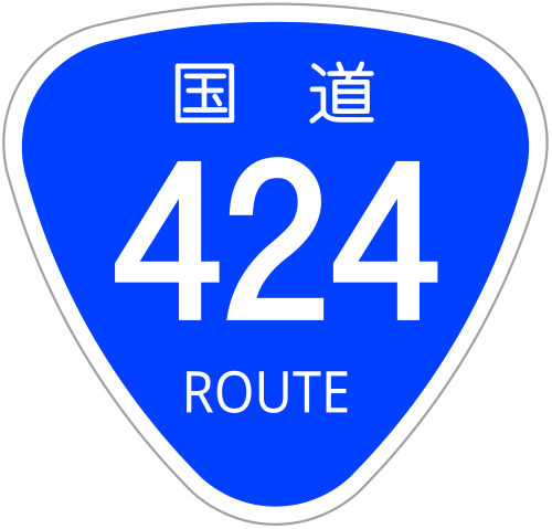 File:Japanese National Route Sign 0424.svg