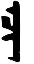 Thumbnail for version as of 22:19, 21 September 2019