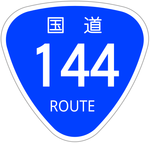 File:Japanese National Route Sign 0144.svg