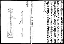 Depiction of fire arrows known as "divine engine arrows" (shen ji jian 神機箭) from the Wubei Zhi.