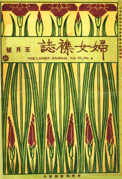 A magazine cover with plants and flowers