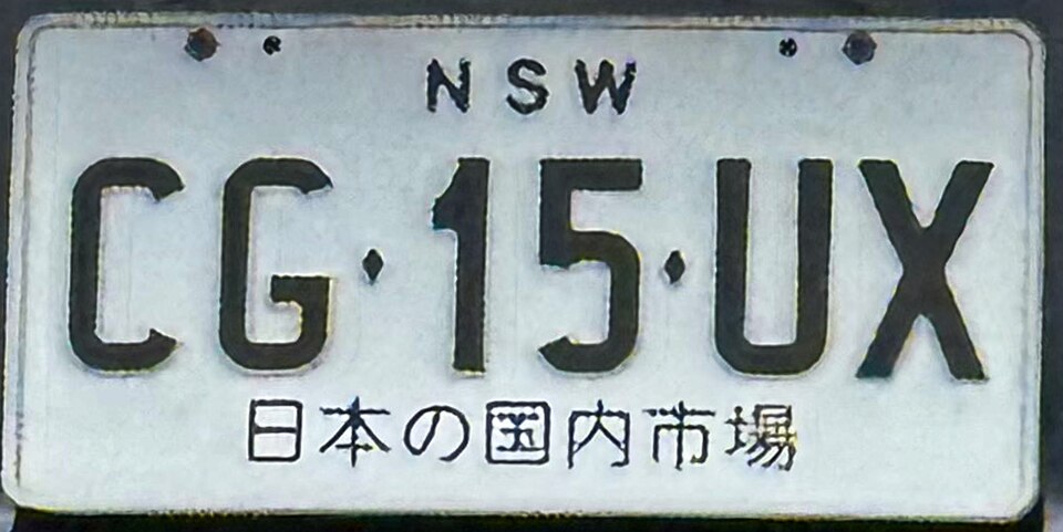File:Japanese style licence plate CG15UX.jpg