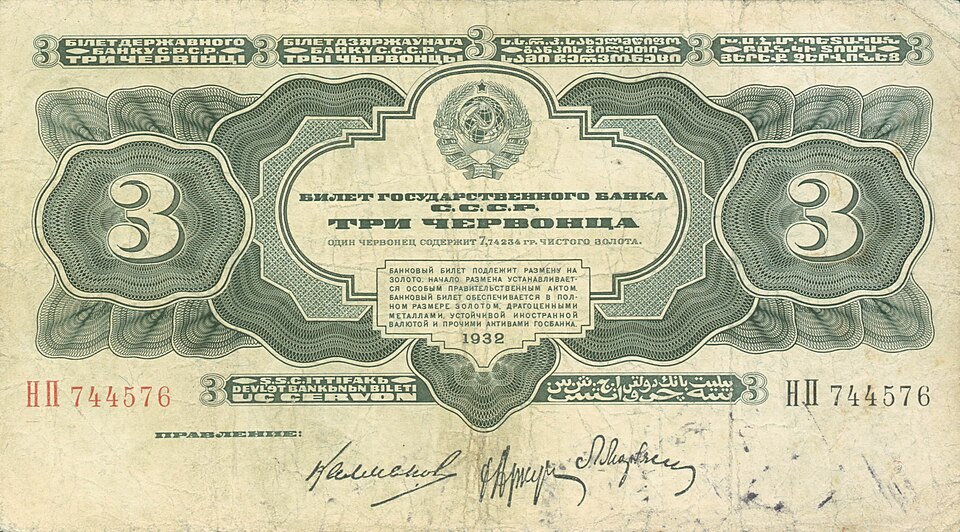File:3roubles1932b.jpg