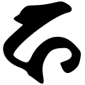 File:Siddham ph.svg