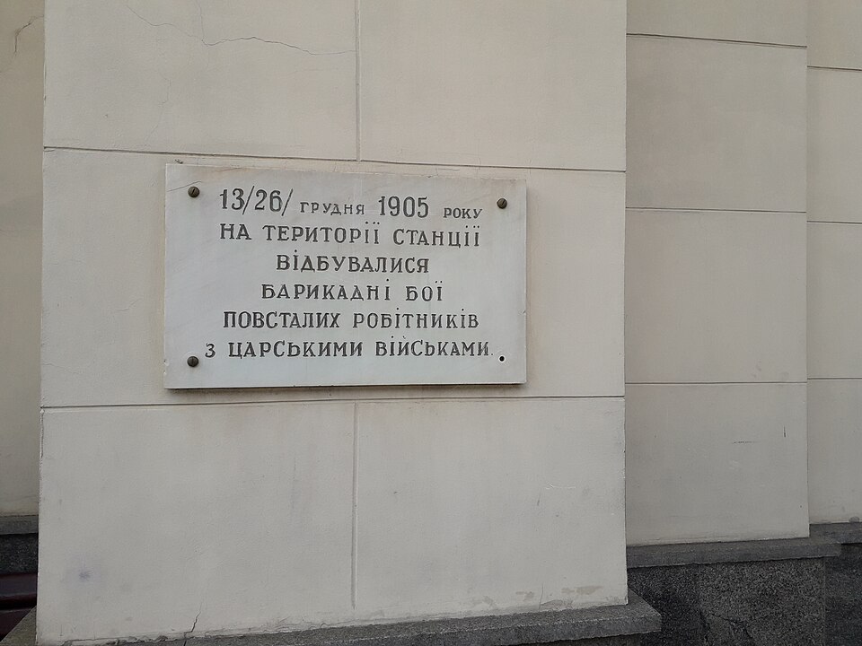 File:Памя'тний знак борцям 1905 р.jpg