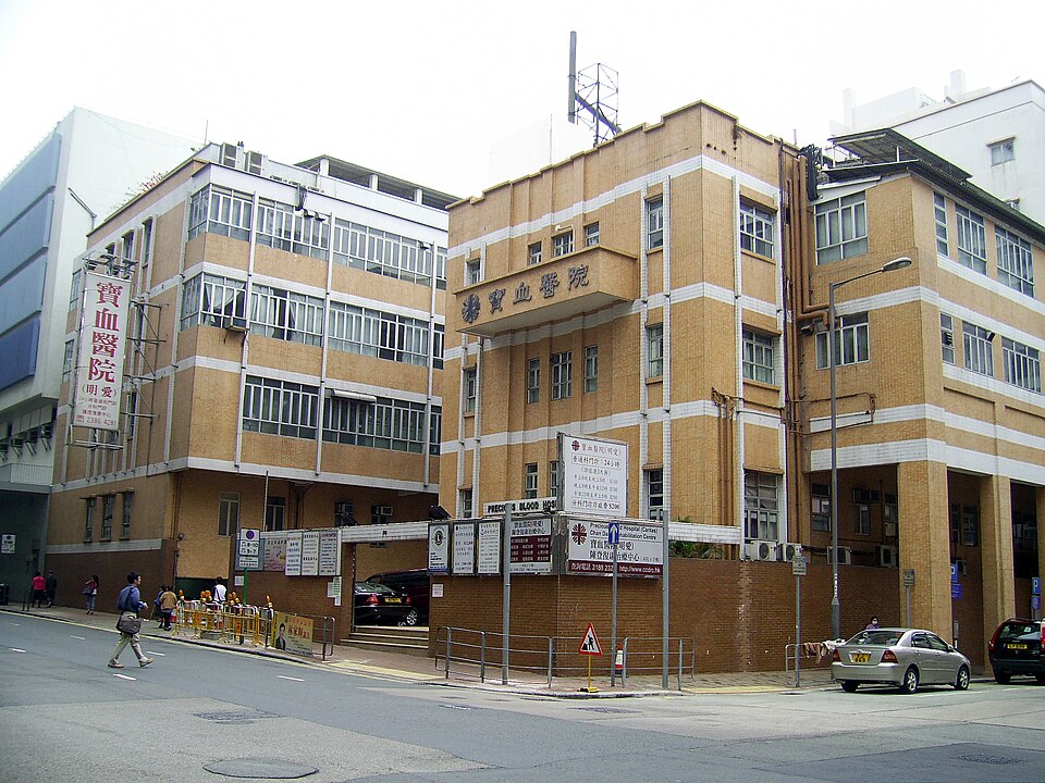 File:HK PreciousBloodHospital 2009.JPG