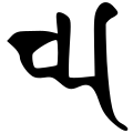 File:Siddham gh.svg