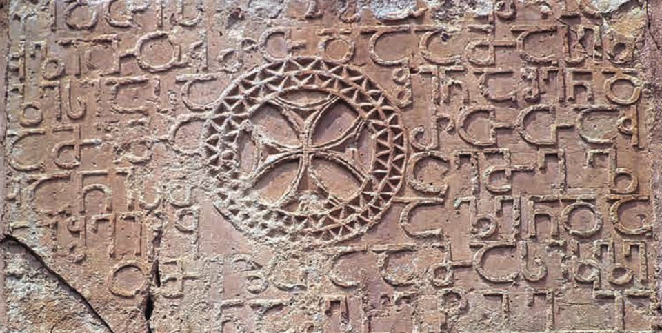 Bas-relief from Bolnisi Sioni Cathedral,  AD 493/494+