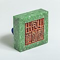 The Seal of the Republic of China (physical object)