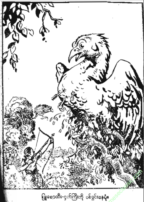File:Pyusawhti the Roc-slayer.png