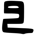 File:Narbada d.svg