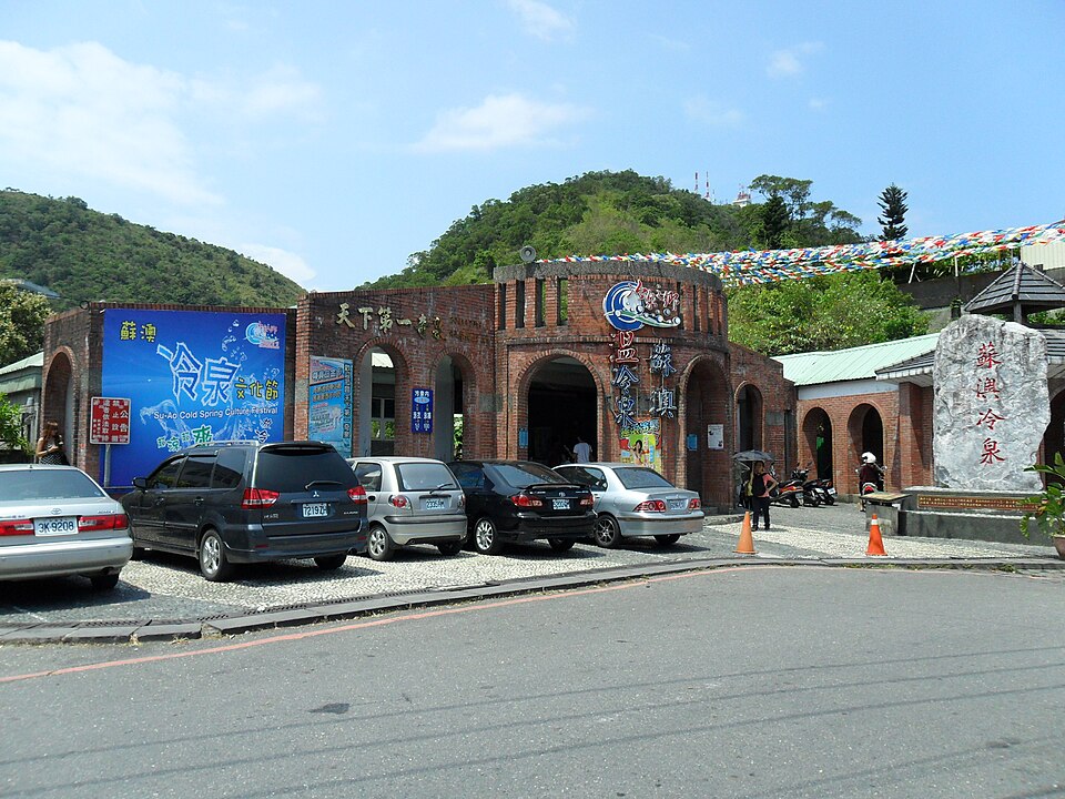 File:Su-ao Cold Spring entrance.jpg