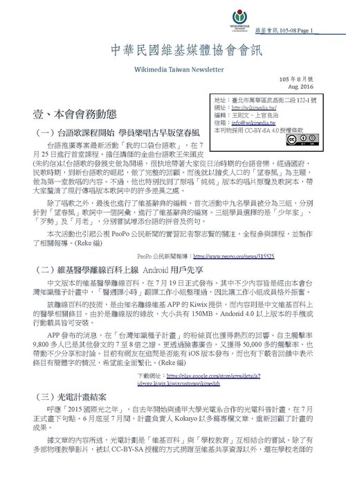 File:中華民國維基媒體協會會訊 105年08月號.pdf