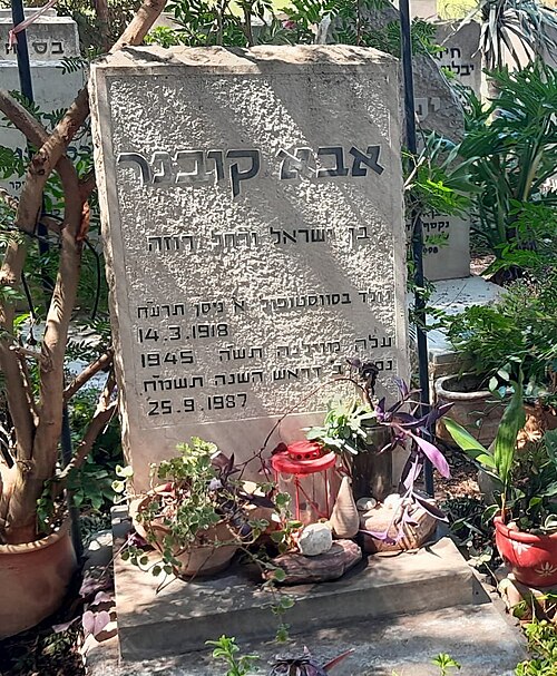 File:Abba Kovner’s grave.jpg