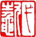 Zhuwen on right side, Baiwen on left side