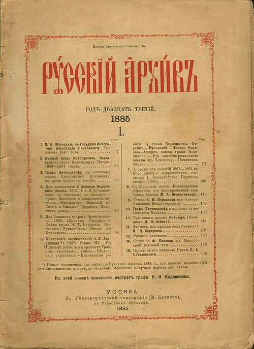 File:РусскийАрхив.jpg