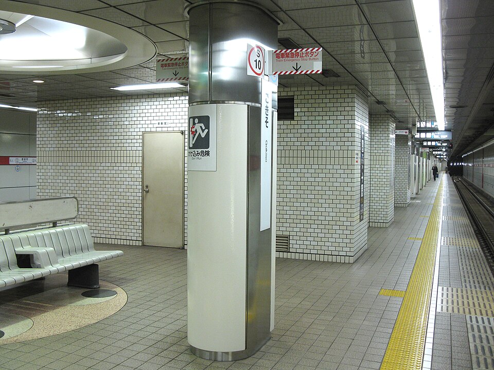 File:Nagoya-subway-S10-Gokiso-station-platform-20100316.jpg