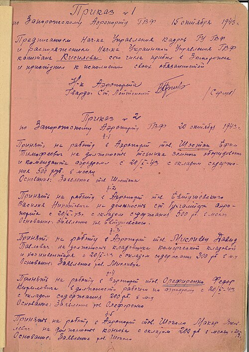 File:Перші накази по Запорізькому аеропорту.jpg