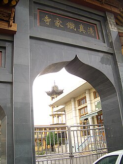 Tiejia Mosque