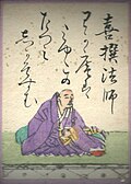8.Kisen Hōshi喜撰法師