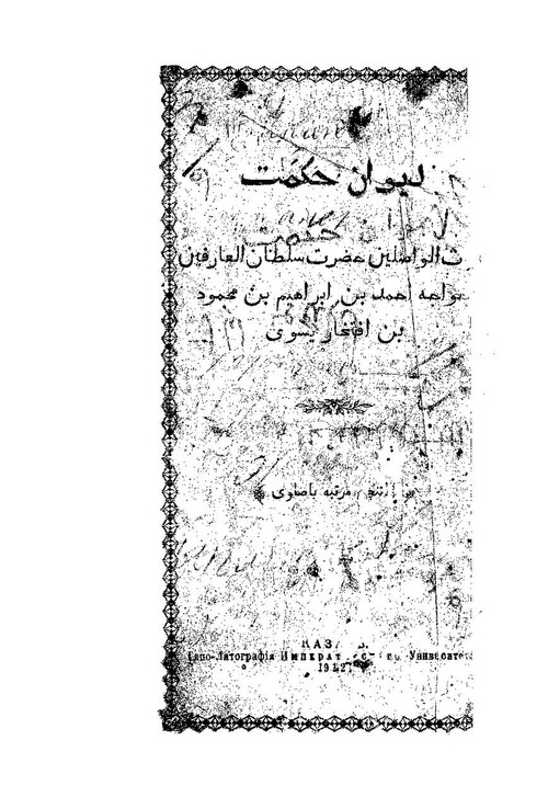File:Book of Wisdom WDL6937.pdf