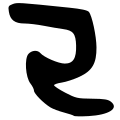 File:Gupta ashoka de.svg