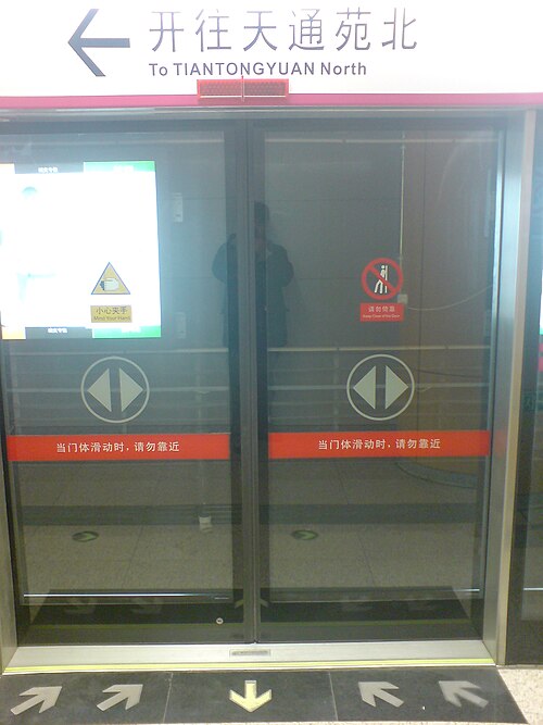 File:Beijing-Line5-PSD.JPG