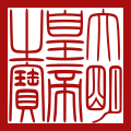 Imperial seal of Ming dynasty
