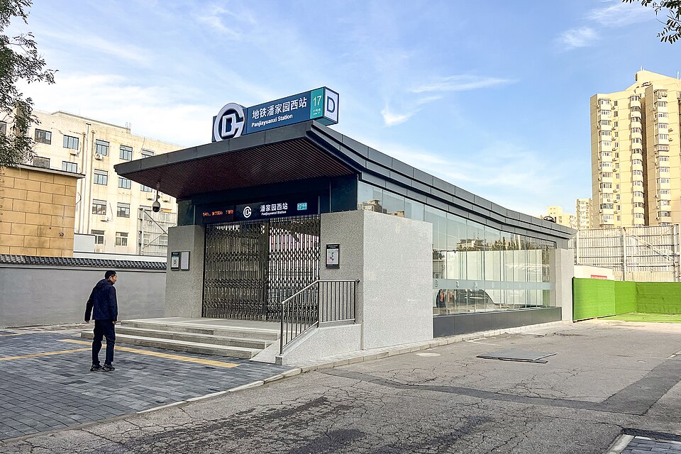 File:Exit D of Panjiayuanxi Station (20251110150503).jpg