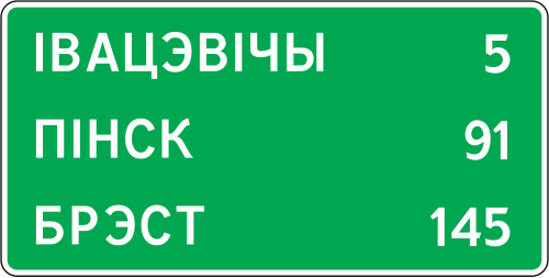 File:BY road sign 5.27.1.svg