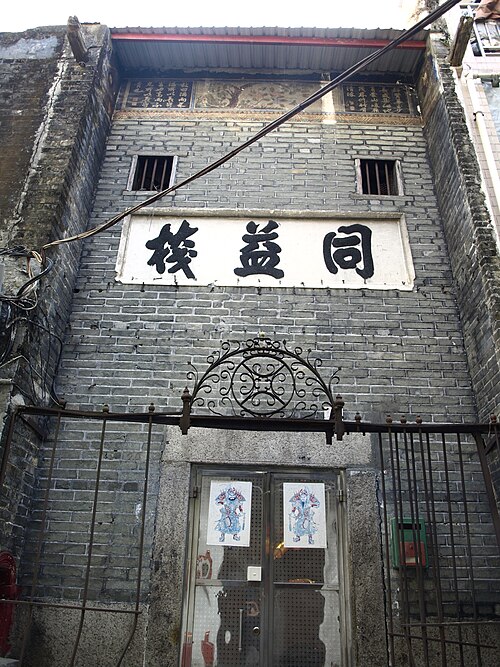 File:Tung Yick Store.jpg