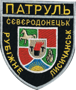 Нашивка патрульной полиции Северодонецка-Рубежного-Лисичанска