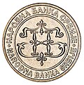 2 RSD Coin 2003 Reverse